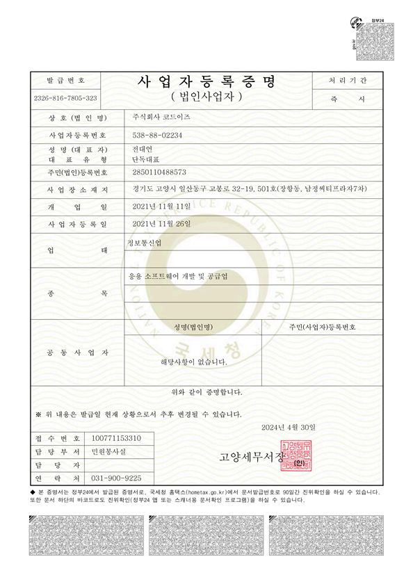 사업자등록증명 이미지