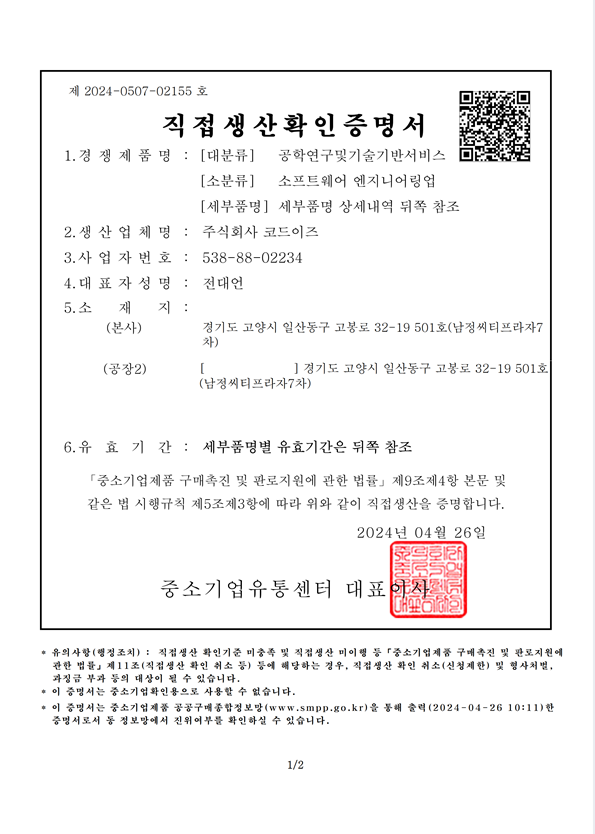 직접생산확인증명서 이미지