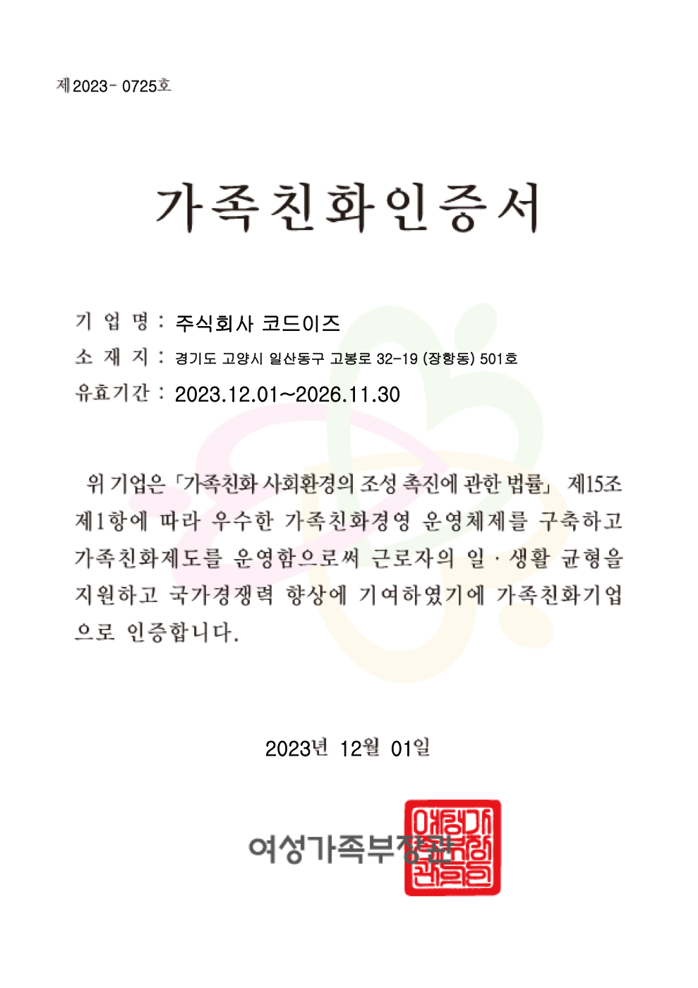 가족친화인증서 이미지