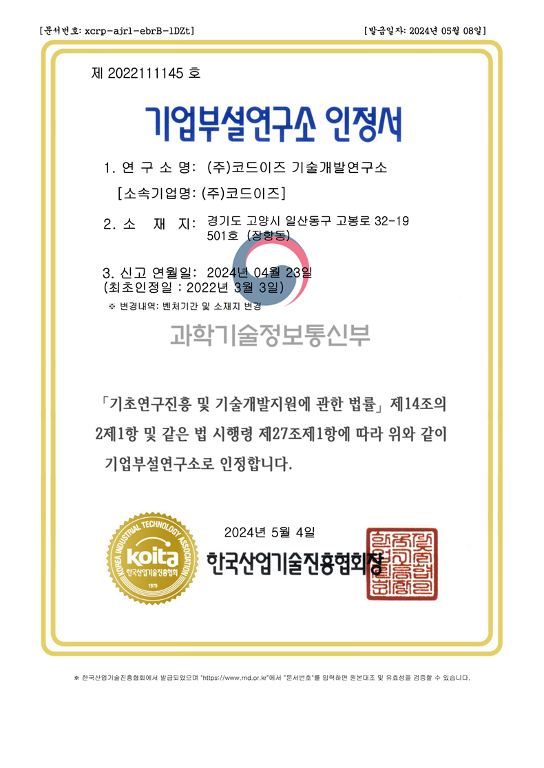 기업부설연구소 인정서 이미지