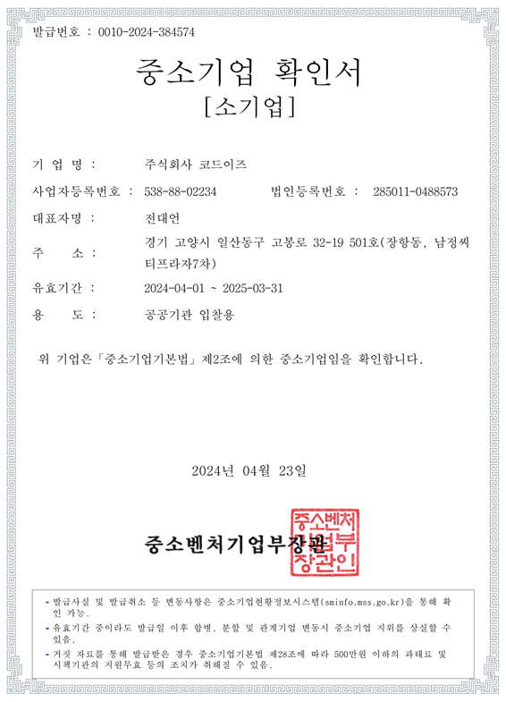 중소기업확인서 이미지