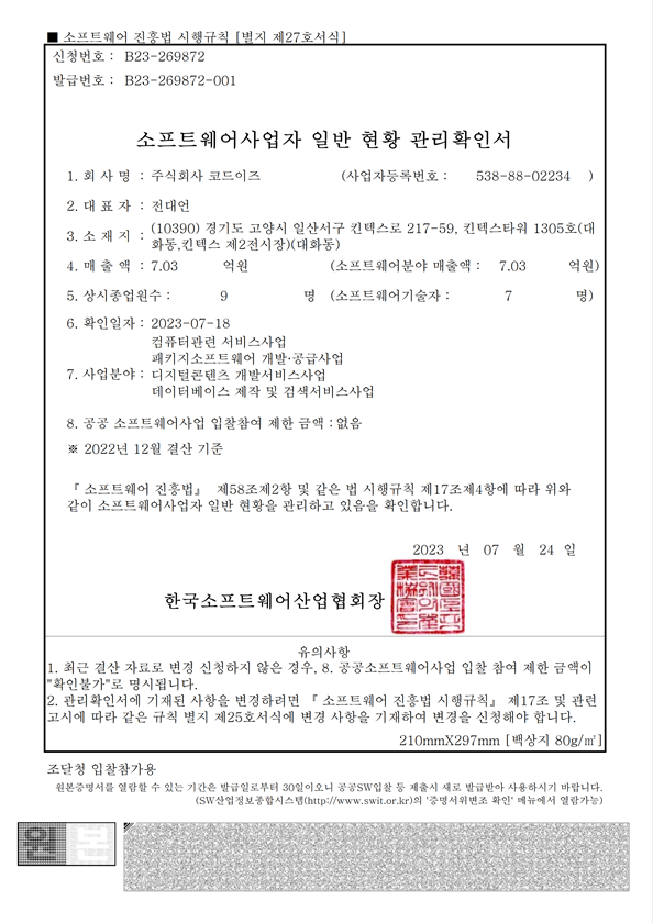 소프트웨어사업자 신고확인서 이미지