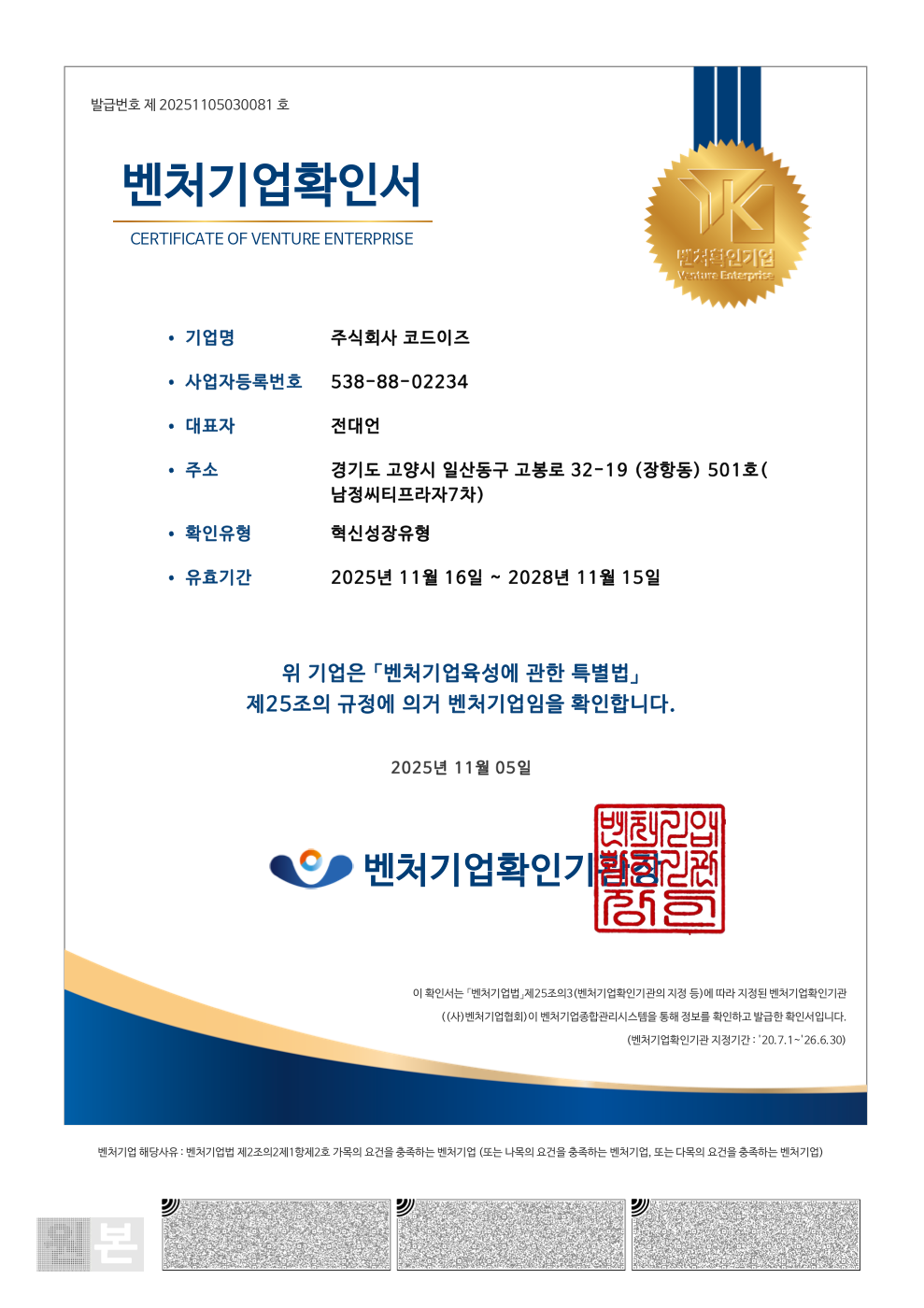 벤처기업확인서 이미지
